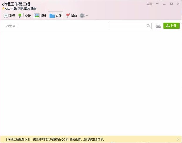 电脑qq群文件一片空白