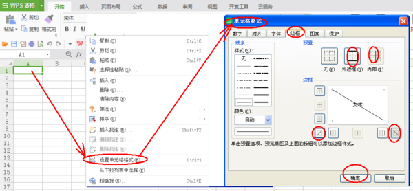 wps表头的斜线怎么做