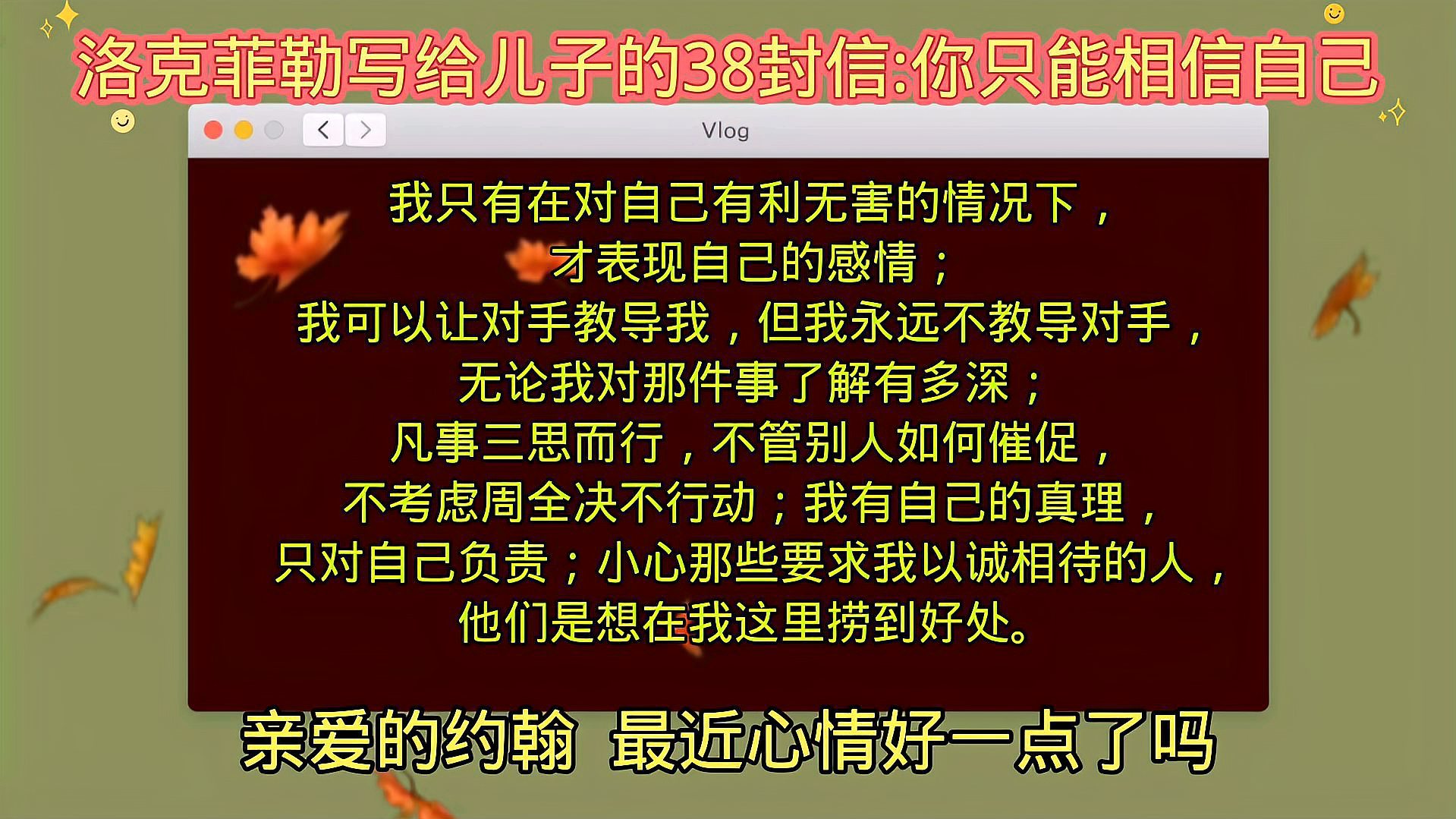 [图]洛克菲勒写给儿子的38封信:你只能相信自己