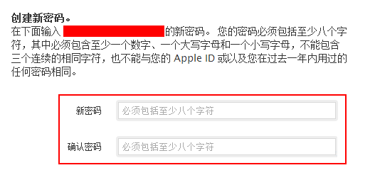 通過電子郵件內的鏈接或回答安全提示問題,將可看到用於重置 apple id