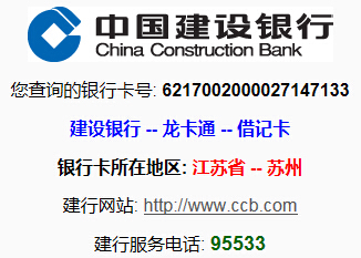 中国建设银行卡号6217002000027147133是在