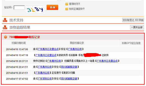 申通e物流怎么查询单号
