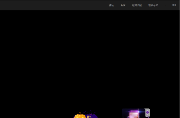 进入腾讯课堂录播就是一个黑屏,怎么办?