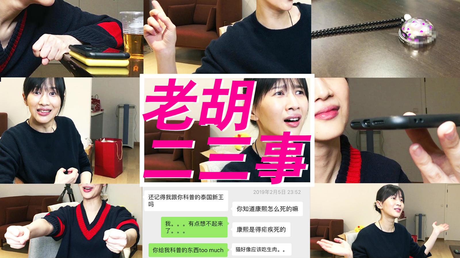 papi酱不定期更新的日常"老胡"第三弹