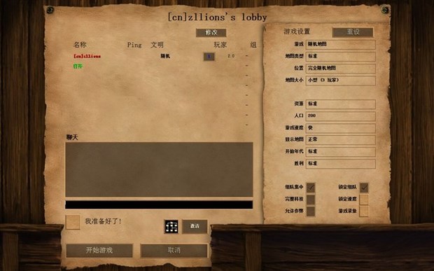 帝国时代2hd怎么联机 教您局域网联机方法