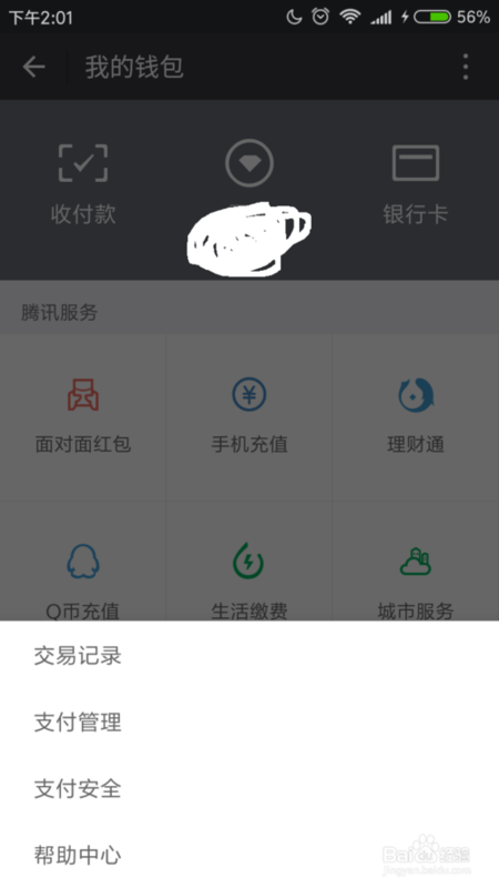 微信怎么取消实名认证而且钱不没