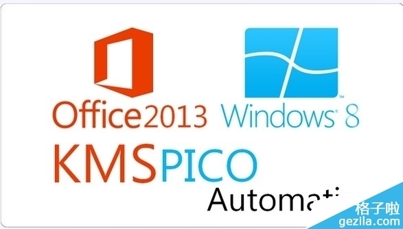 迷你win8.1激活利器KMSpico v9.0.5.20131111