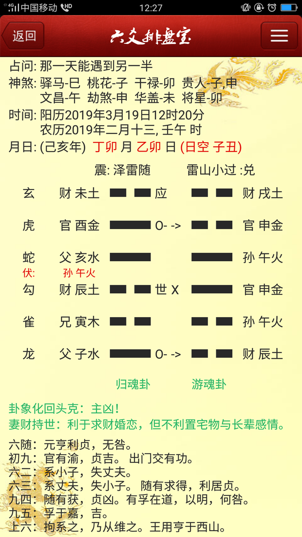 测算那一天能遇到另一半