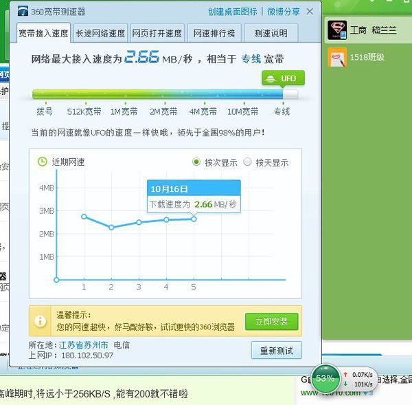 20M宽带测网速是2.66M每秒,但是下载速度只有