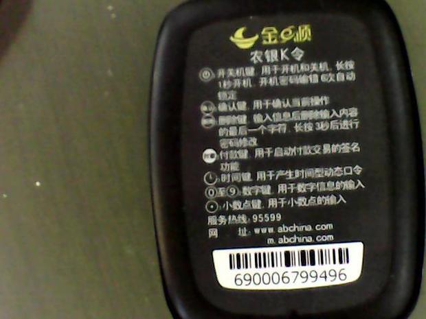 新办的农业银行 带按键 金e顺 农银K令怎么转账