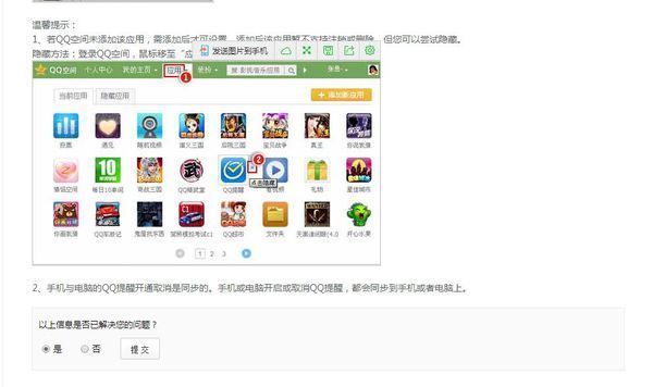qq提醒怎么关闭,解除关系没用!屏蔽没用!龙珠直