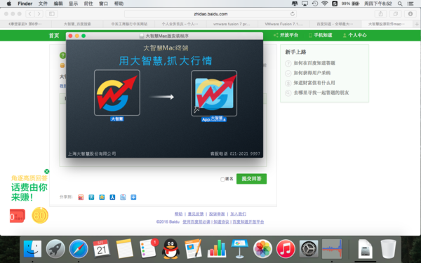 大智慧股票软件mac版