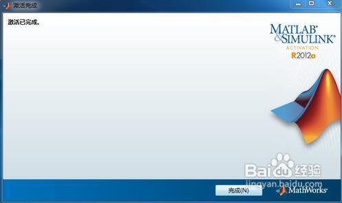 如何安装并激活MATLAB R2012a
