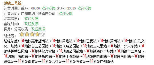 广州火车站的地铁最晚的末班车是几点.22:30还