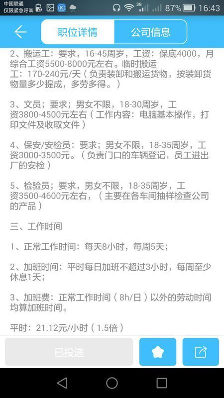 这是我在智联招聘网上看到的这样一则