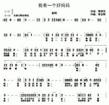 我有一个好妈妈好妈妈,她这个世界上最好的妈妈这首歌的简谱