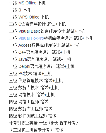 请问电脑等级几级最高?英语又是几级最高?