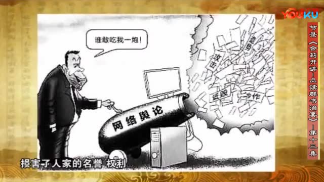 [图]13.1、说话的学问--节录《余莉开讲-品读群书治要》