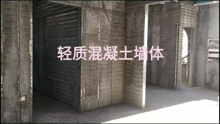 [图]轻质混凝土墙体钢结构框架#轻钢龙骨别墅 #记录在工地上的日子