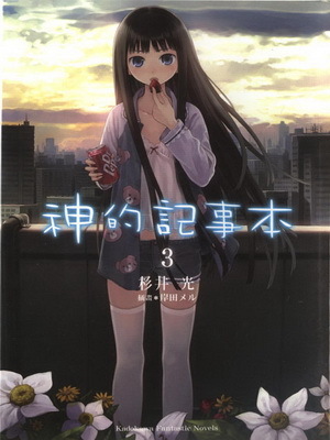 推荐几本好看的轻小说