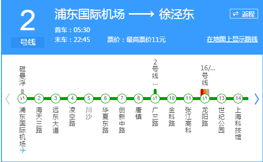 上海浦东机场地铁2号线早上最早一班是几点钟啊?