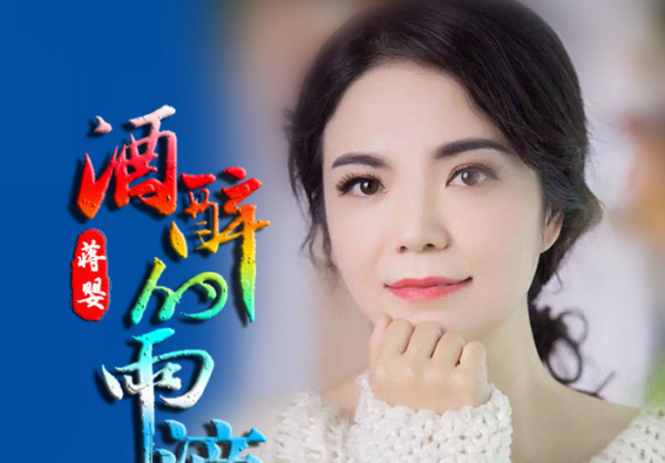 酒醉的雨滴原唱