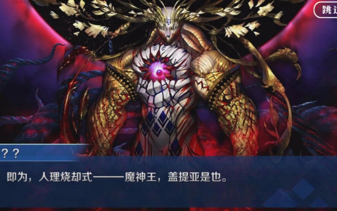 fgo终局特异点 冠位时间神殿 所罗门 第11节 光带玉座【剧情 战斗