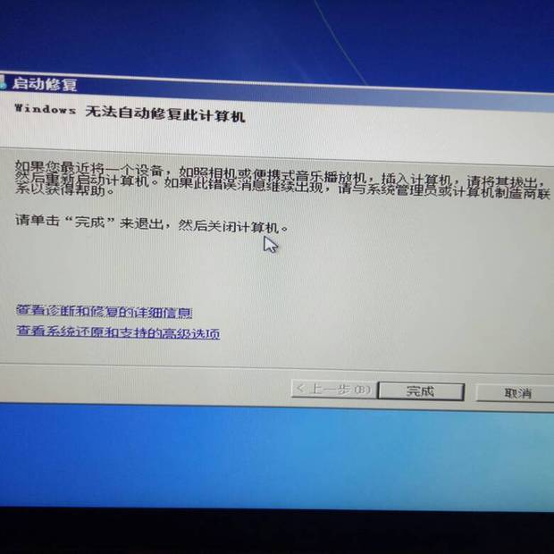 长城一体机电脑开机时开不了,说不能修复电脑