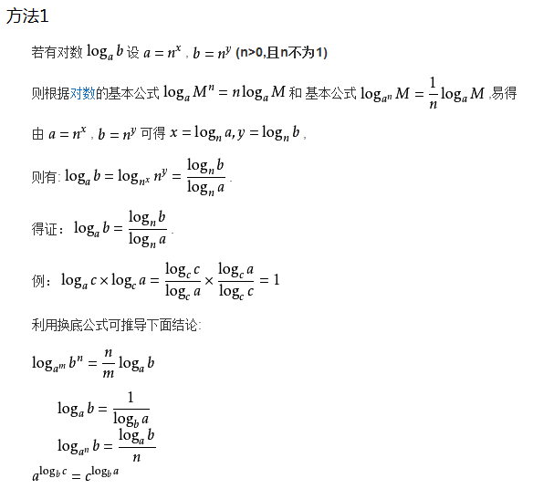 对数函数的换底公式是怎么推出来的?