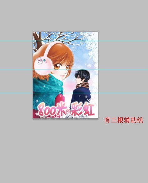 ps辅助线怎三么才能六显示在两张图片上!?零求