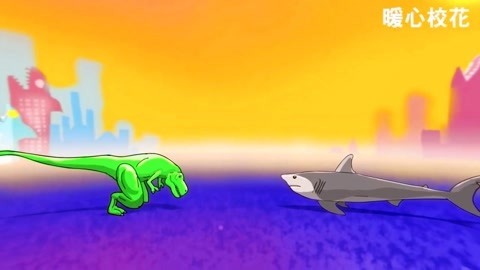 恐龙世界 功夫恐龙大战功夫鲨鱼,到底谁能赢?