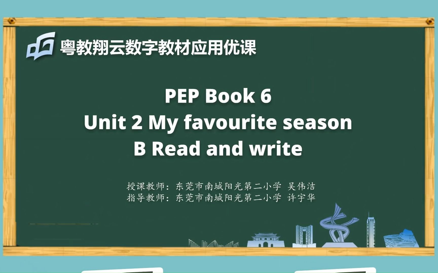 [图]PEP小学英语五年级下册Unit 2 My favourite season B Read and write粤教翔云优课