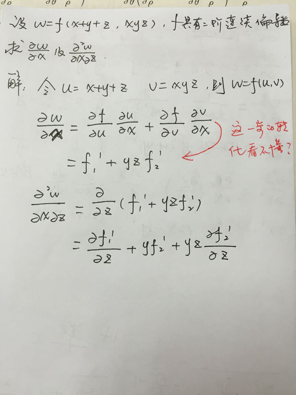 复合函数求偏导问题