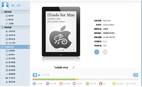 itools for mac怎么看电池循环次数?点击电池图