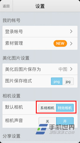 百度魔图特效相机切换方法
