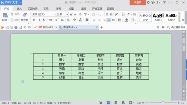 Word中将横表变为竖表的方法 360新知