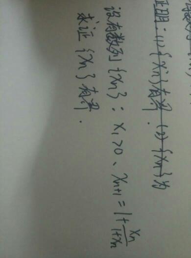 数列有界证明。