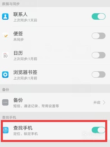 OPPO手机如何互相定位?