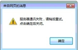 中信银行网银打开提示服务器通讯失败怎么办 三联