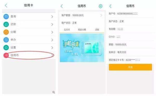 农行信用币如何使用
