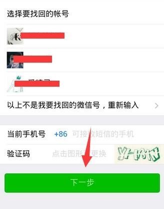 手机号是空号微信怎么找回