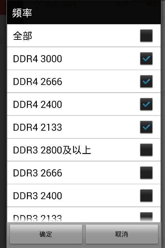 家用台式电脑的DDR4内存条有四种频率的。其