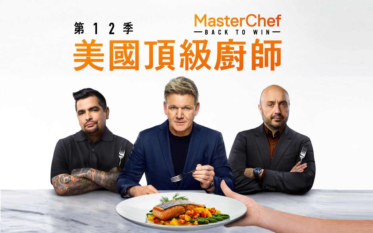 [图]美国顶级厨师 MasterChef U.S. 第12季 第11集【中文字幕】