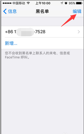 苹果短信的黑名单在哪