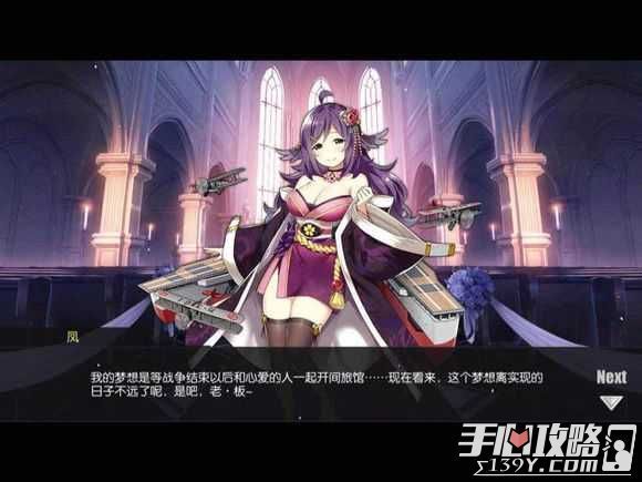 碧蓝航线凤结婚誓约台词介绍