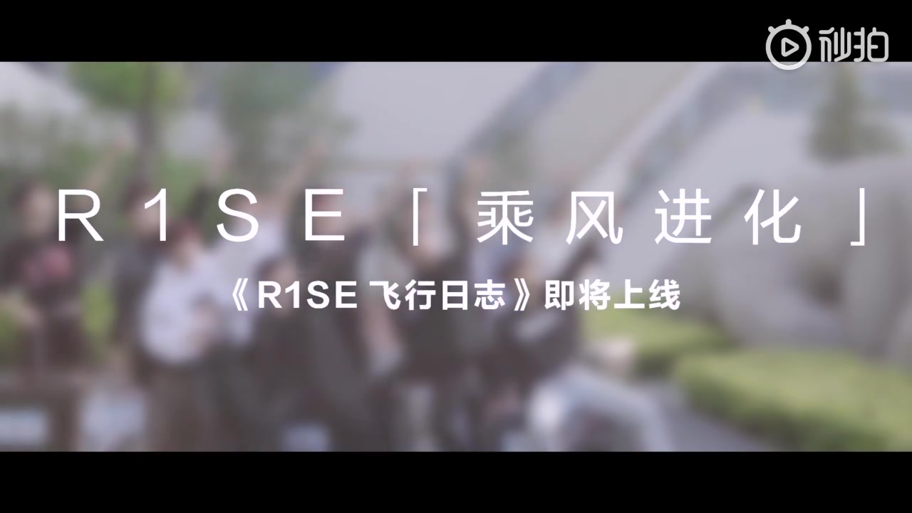 [图]R1SE【飞行日志VLOG】合集【完结】