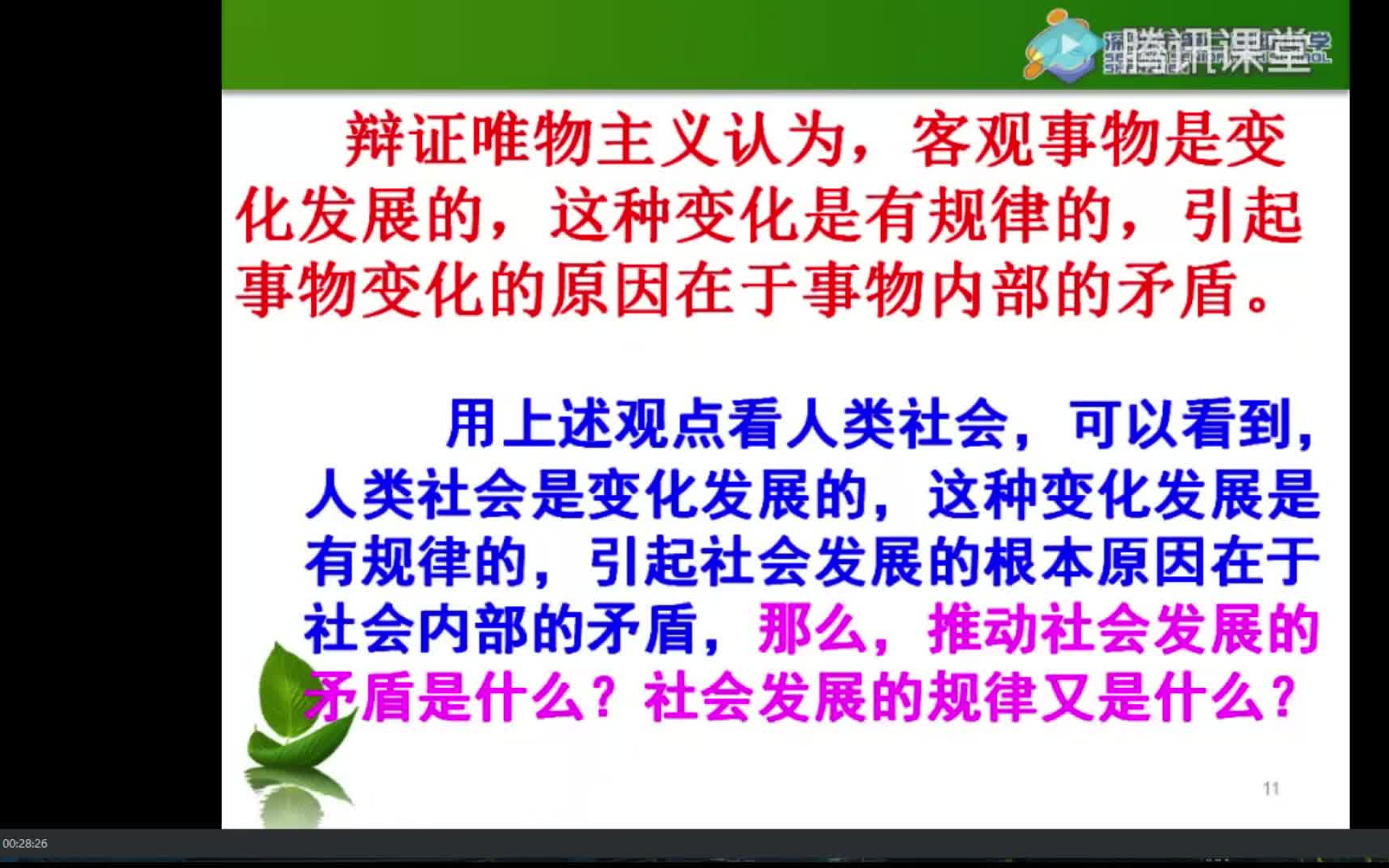 [图]深圳市 高中政治 必修四 第四单元 社会存在与社会意识 历史唯物主义