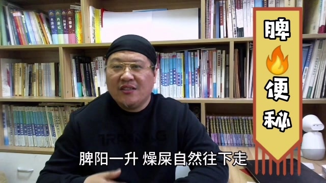 [图]《辨证录》里1张7味药的小方!填补了中医治疗脾火便秘的空白