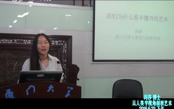 [图]冯莎从人类学的视角剖析剖析艺术