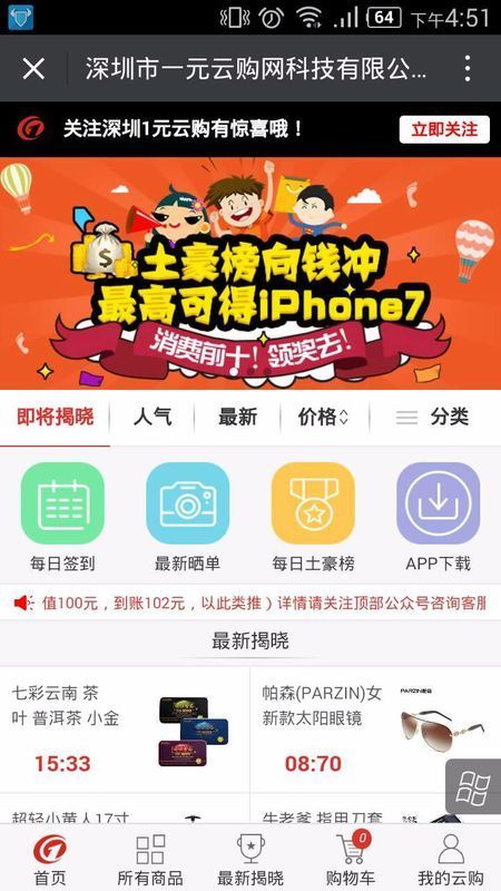 云福袋和网易一元夺宝等软件有什么区别?